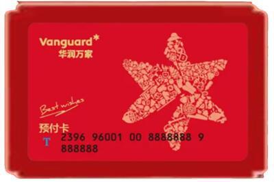 万安县烟酒回收华润万家购物卡.jpg